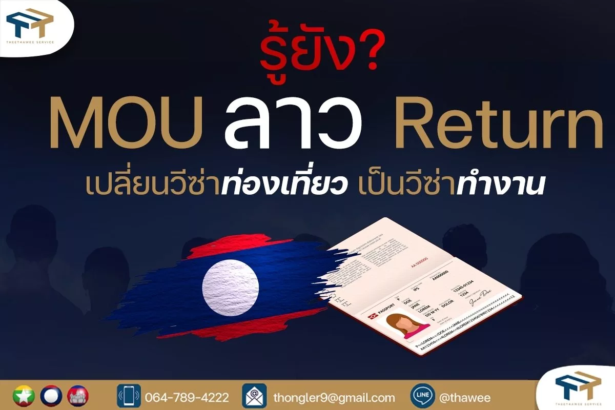 รู้มั้ยวีซ่าท่องเทียวเปลี่ยนเป็นวีซ่าmouได้