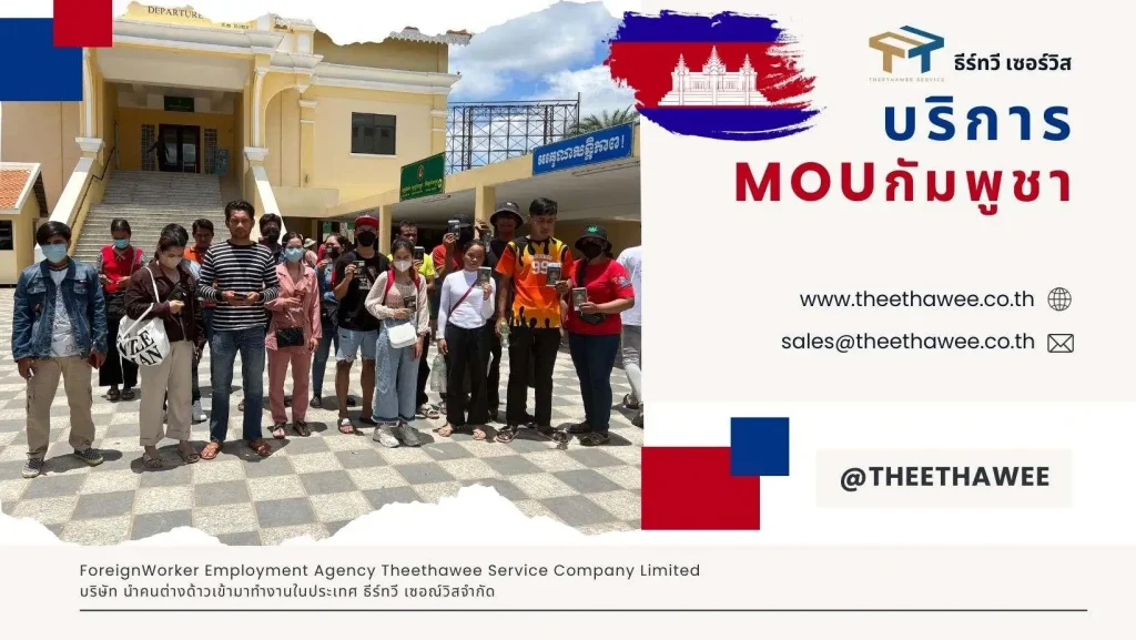 MOUกัมพูชา