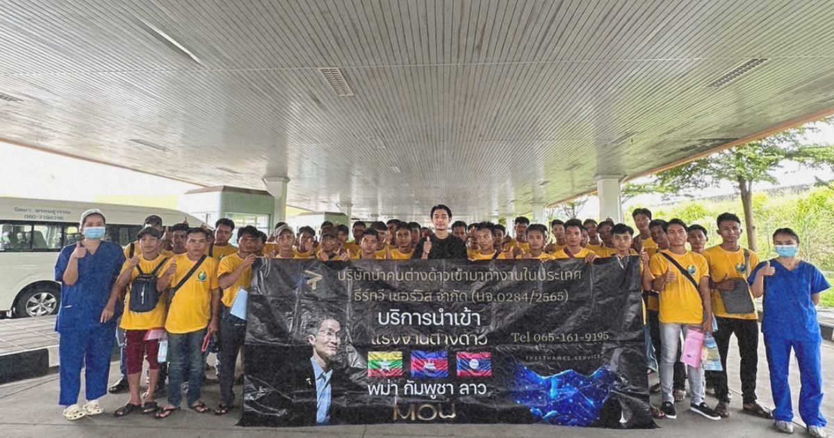 รับสมัครแรงงานต่างด้าว