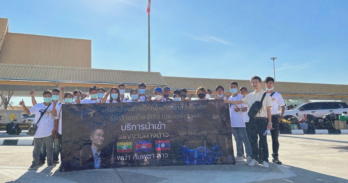 นําเข้าแรงงานต่างด้าวพม่า