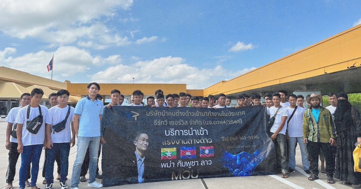 รับสมัครงานแรงงานต่างด้าว