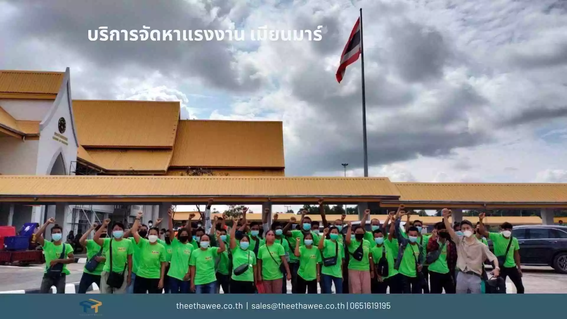 นําเข้าแรงงานต่างด้าว