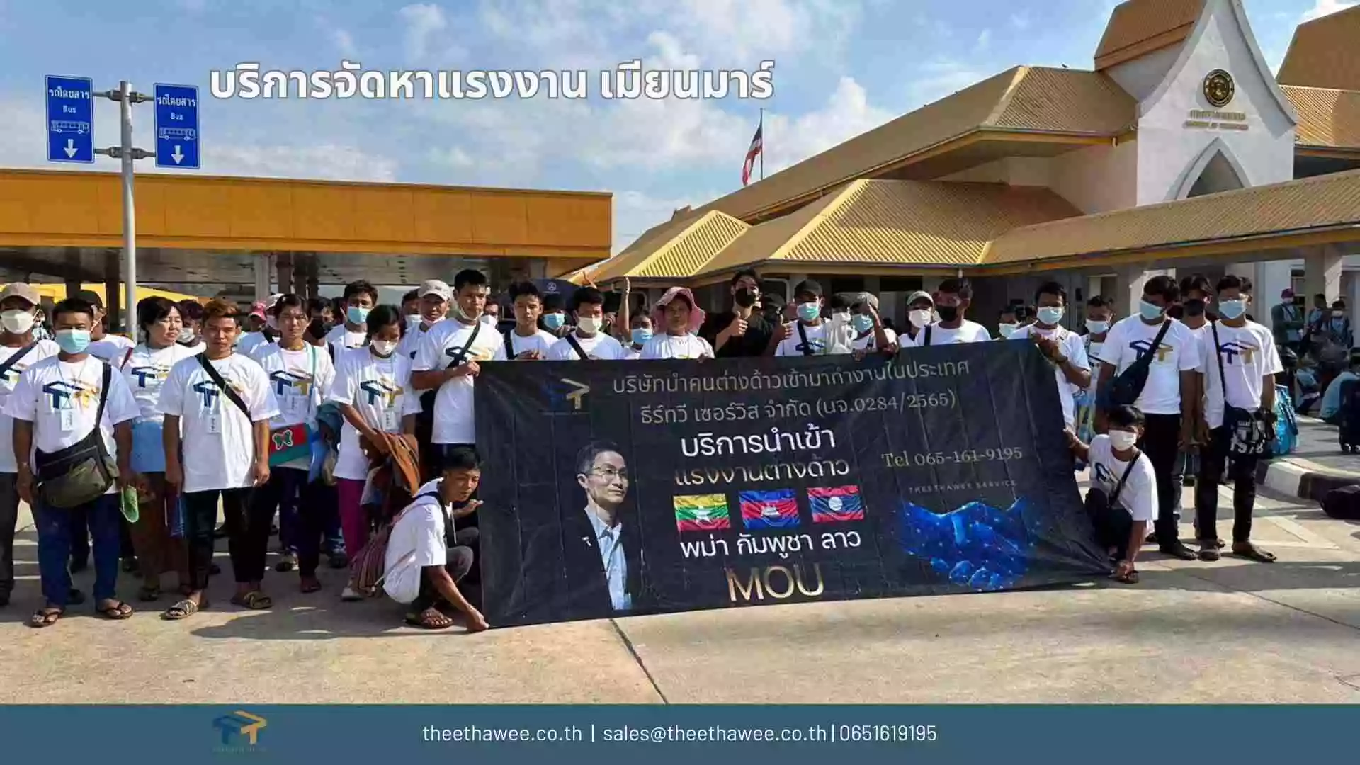 ให้บริการหาแรงงานต่างด้าว