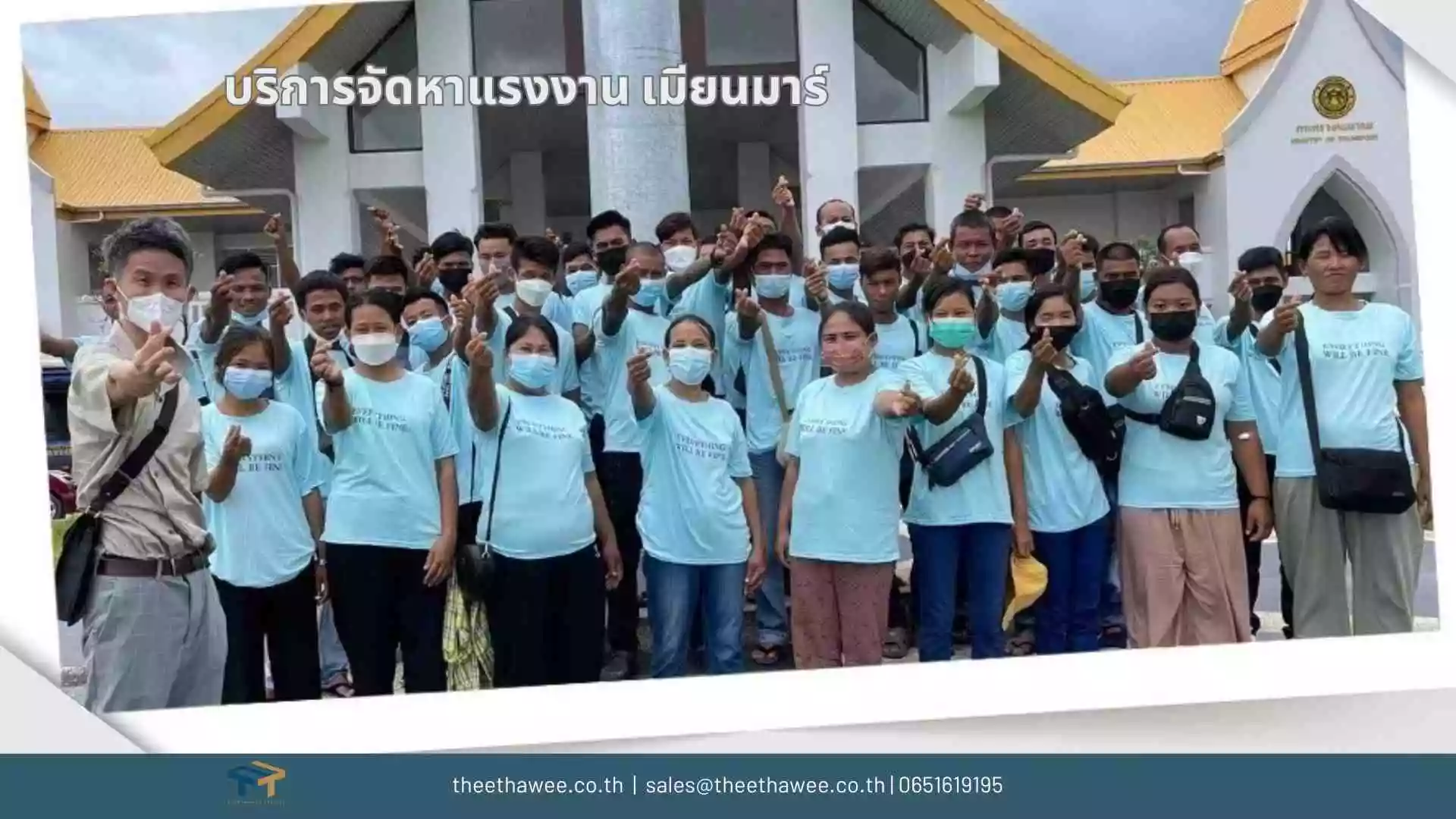 ธีร์ทวี บริการ หาแรงงานต่างด้าว